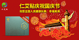 紅色喜慶國慶素材