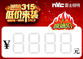 誠信315 低價來襲