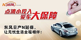延保  點(diǎn)滴小投入 愛車大保障