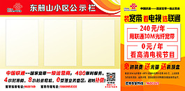 宣传栏