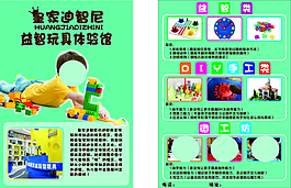 兒童宣傳單頁