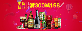 酒類食品類促銷
