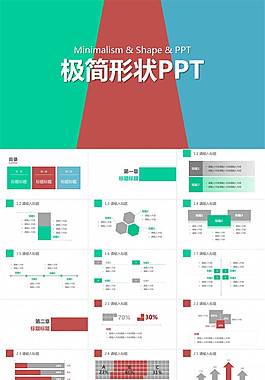 【簡(jiǎn)約風(fēng)】極簡(jiǎn)形狀PPT
