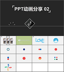 PPT动画分享创意ppt模板