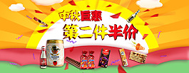 酒类食品类banner海报图