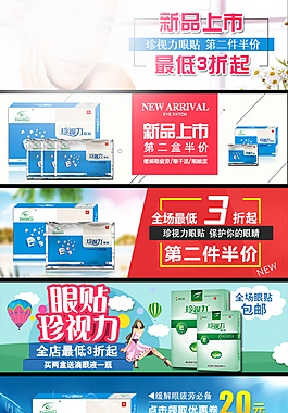 淘寶手機端首頁鉆展海報圖模板