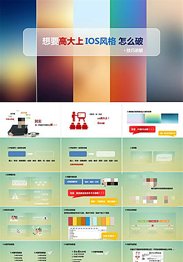 ios高大上怎么破小技巧