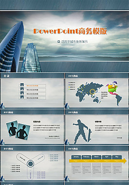 PowerPoint模版－商務暗藍
