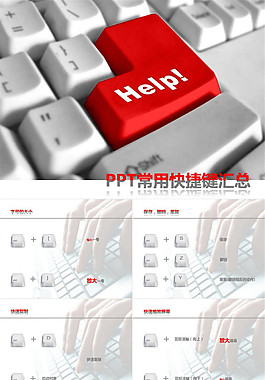 PPT快捷鍵匯總
