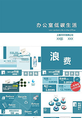 辦公室低碳生活ppt