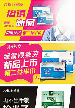 淘寶首頁鉆展海報圖