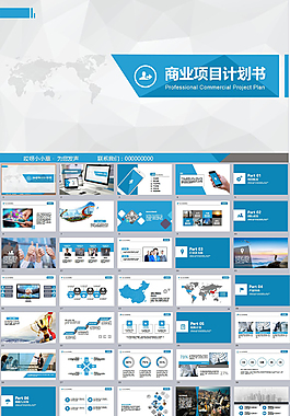 商業(yè)項目計劃書