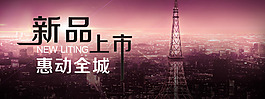 新品上市