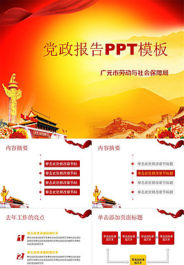 黨政報告PPT模板