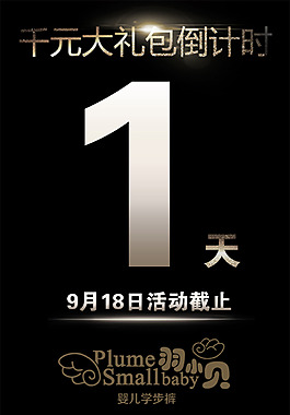 倒計(jì)時(shí)1