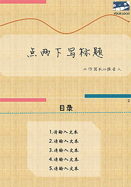 復(fù)古簡(jiǎn)潔商務(wù)ppt模板