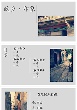 故乡·印象