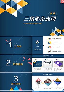 刮一場三角形雜志風(fēng)吧
