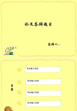 可愛清新淡黃色PPT