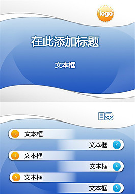 藍色簡潔模板