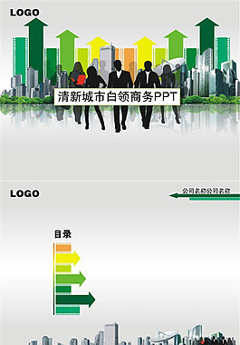 清新城市白領(lǐng)商務(wù)PPT