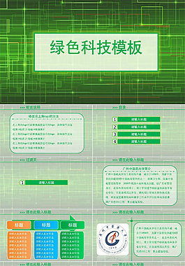 綠色科技模板