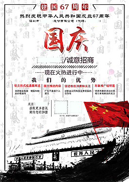 國慶