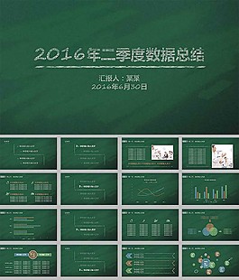 黑板粉筆主題學校季度工作總結ppt模板
