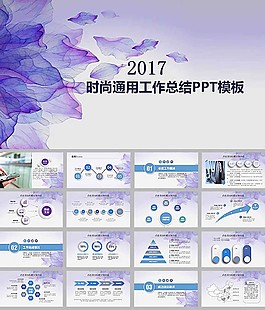 时尚微粒体紫色水彩背景工作总结汇报ppt模板