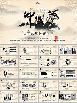 水墨中國風大氣中國夢工作總結(jié)ppt模板