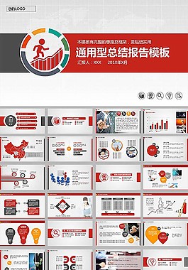 通用红色扁平工作总结报告ppt模板