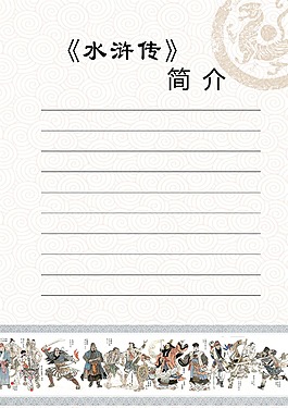 小学读书笔记简介