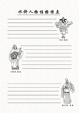 小學讀書筆記性格特點