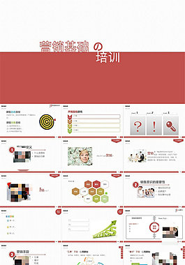 營(yíng)銷基礎(chǔ)培訓(xùn)簡(jiǎn)潔PPT