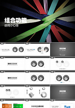 組合功能小分享