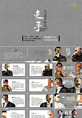 《和這個時代交手》ppt讀書筆記