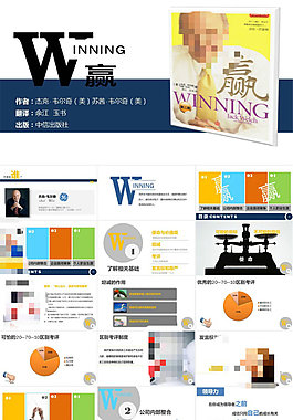《贏》ppt讀書筆記