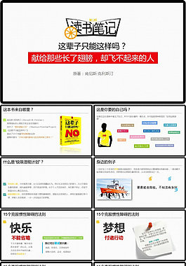 讀書筆記ppt模板