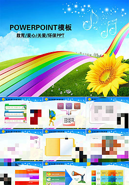 彩带 葵花 适合教育教学工作汇报的ppt模板