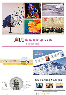 繽紛畫冊系列第一卷——精美設計ppt畫冊模板