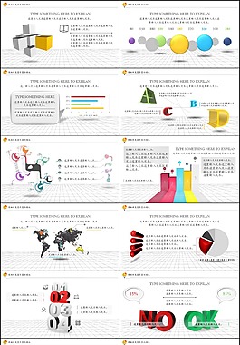 高編輯度圖形圖表商務PPT模板