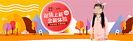 淘寶秋季童裝海報(bào)
