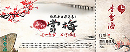 中國風蘇州賞梅景點門票psd分層素材
