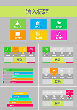 彩色win8風(fēng)格ppt模板