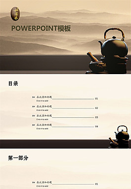 茶具 茶文化 綿延山脈背景水墨中國風ppt模板