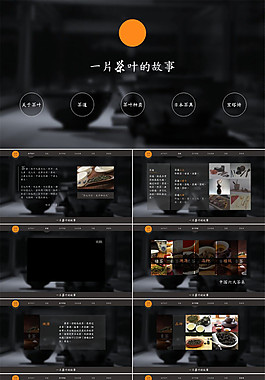 茶葉茶道茶具——關(guān)于茶文化介紹的ppt模板