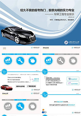 車輛工程專業(yè)未來(lái)發(fā)展與就業(yè)情況介紹ppt模板