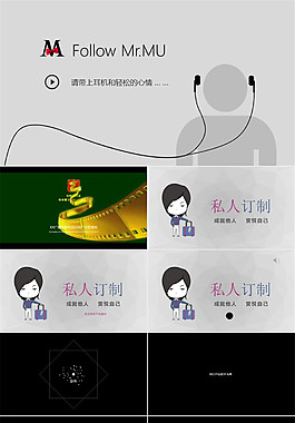 成就他人 赏悦自己创意动态ppt模板