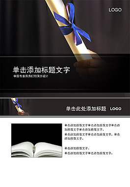 大學(xué)畢業(yè)交一份完美答卷——畢業(yè)論文通用ppt模板
