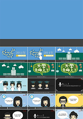 大學去哪兒了ppt模板大賽作品